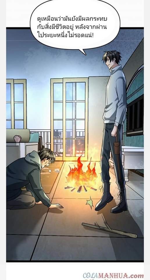 ฉันมีเซฟเฮาว์ในวันโลกาวินาศ ตอนที่ 92 หน้า 15