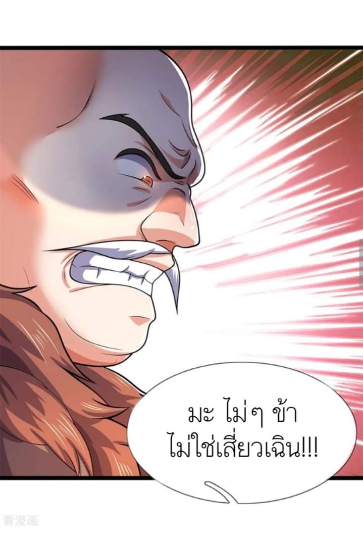Shenwu Tianzun ตอนที่ 10 หน้า 6