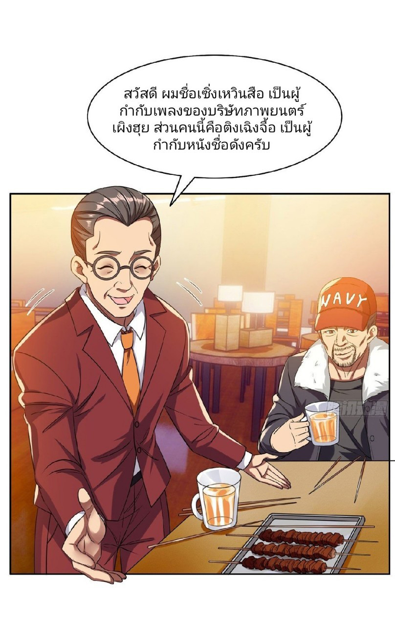 การเกิดใหม่ของพระเจ้ากับระบบผลาญเงินสุดกาว ตอนที่ 14 หน้า 8