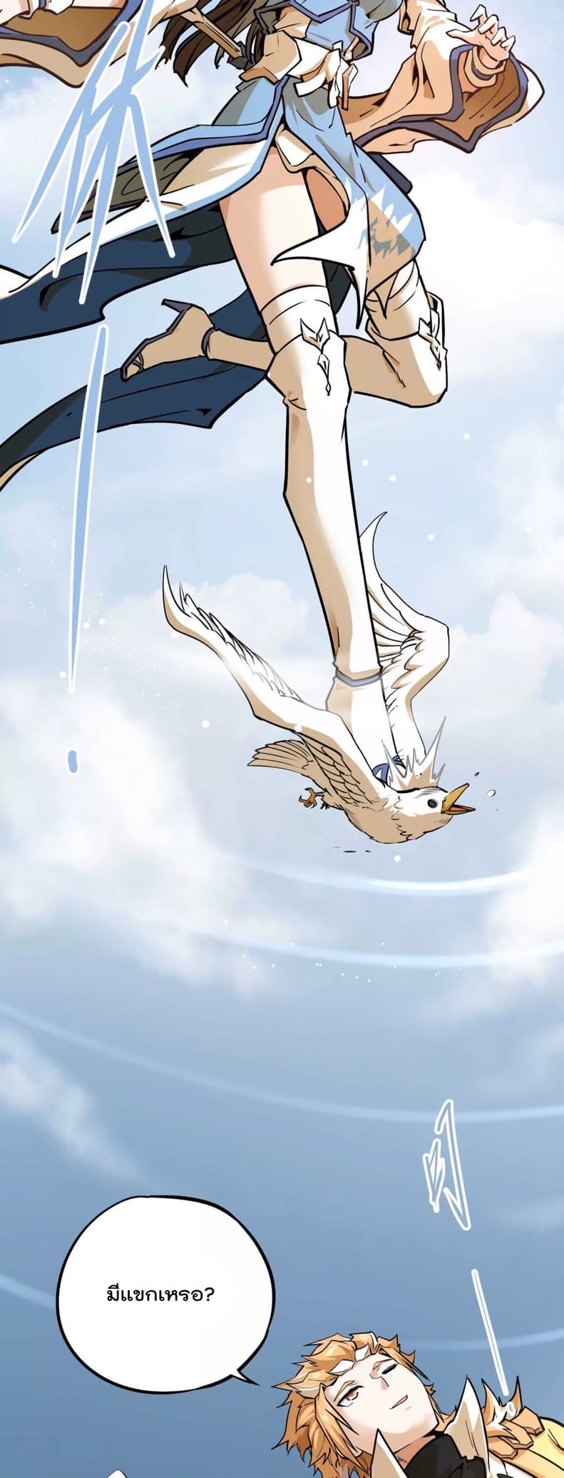 ระบบนิกายที่แข็งแกร่งที่สุด ตอนที่ 2 หน้า 17