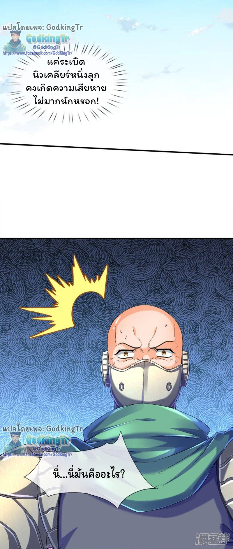 ราชาเทพนิรันดร์ (Eternal god king) ตอนที่ 260 หน้า 10