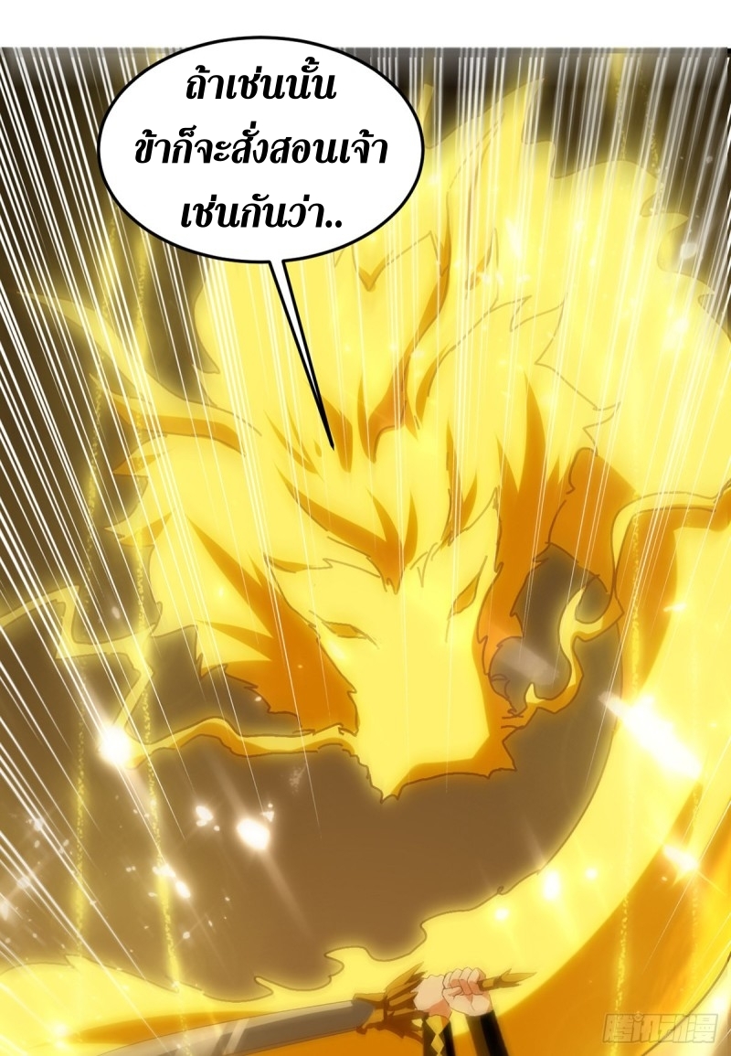 [จบ] ระบบบ้าคลั่ง ตอนที่ 36 หน้า 23