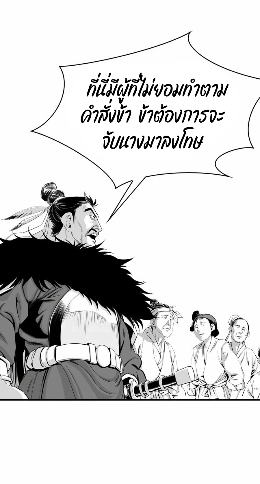 เส้นทางสู่สวรรค์ ตอนที่ 11 หน้า 33