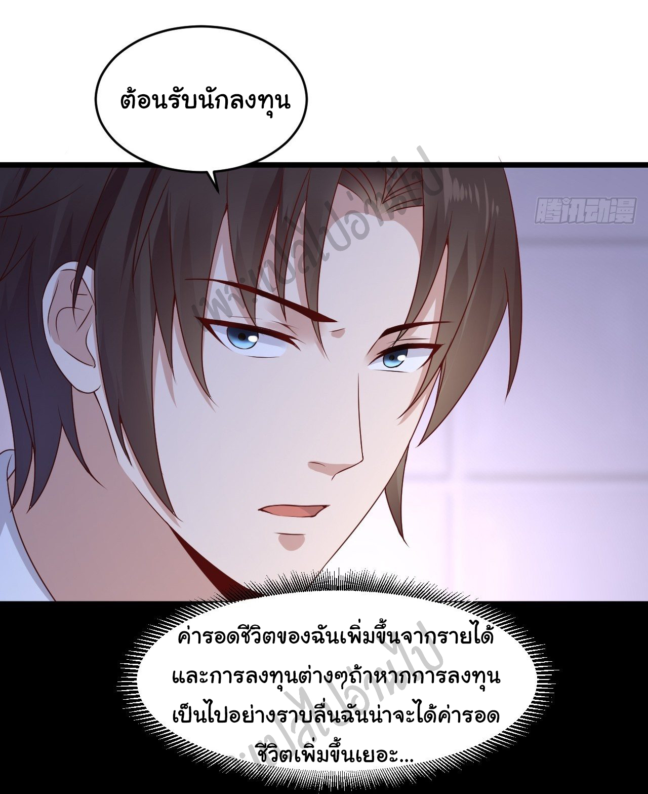 Best system Investors in the city ตอนที่ 6 หน้า 17