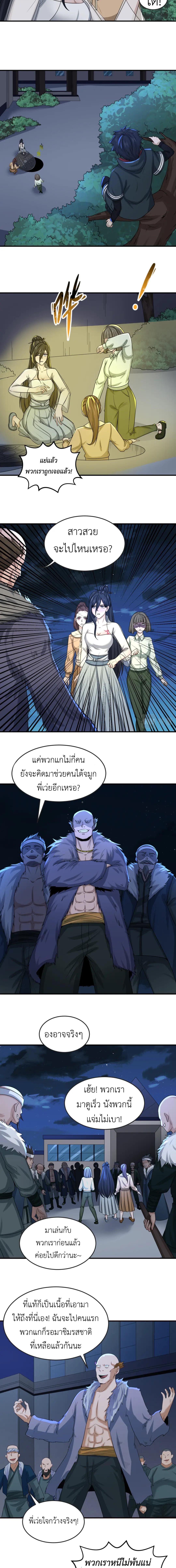 Era of the Haunted - ยุคสมัยแห่งภูตผี ตอนที่ 61 หน้า 2
