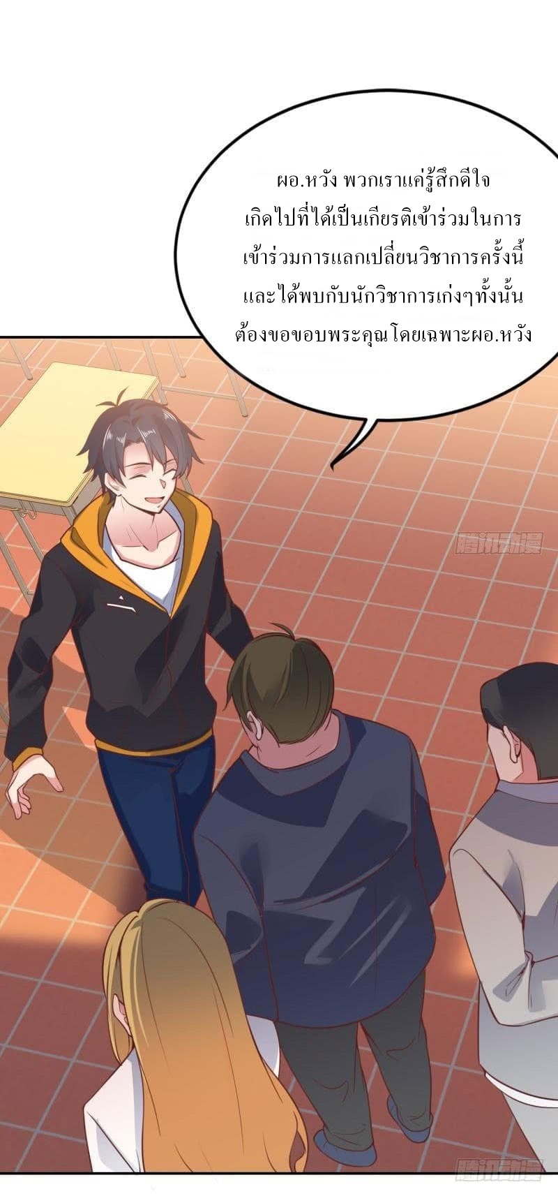 |. Carrying The Goddess Along (จบss1) ตอนที่ 45 หน้า 19