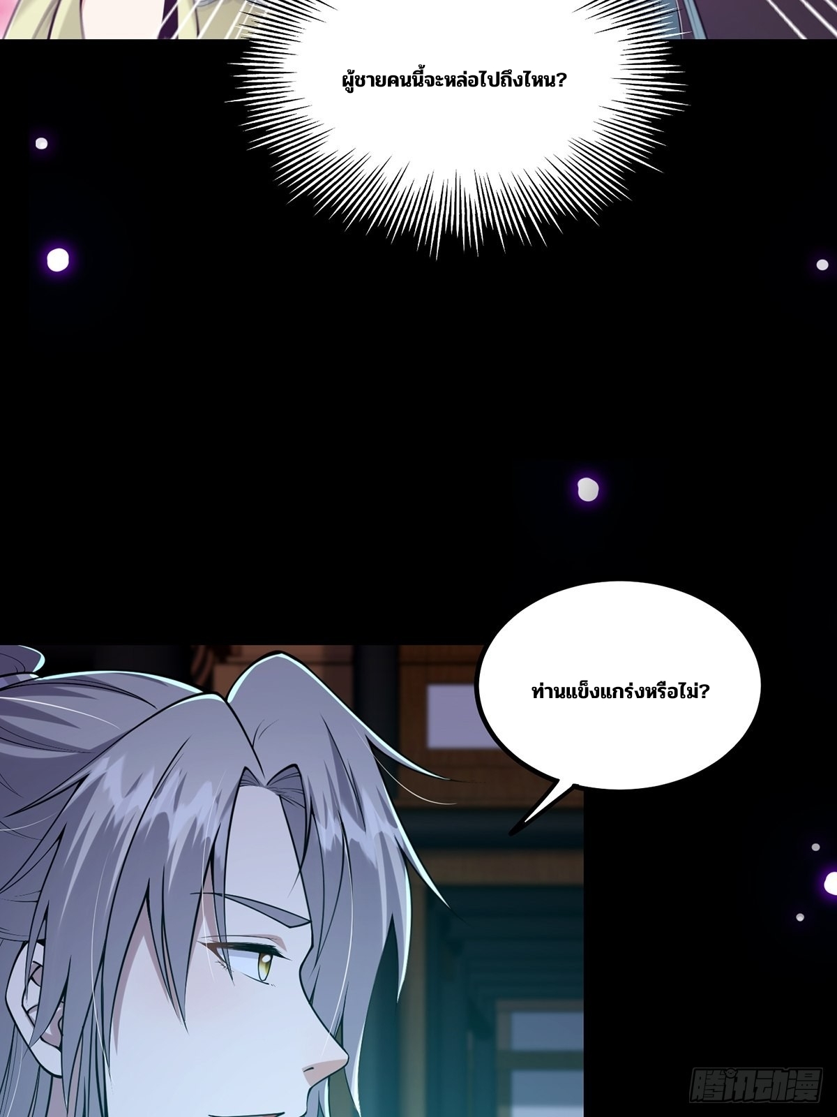 มีบางอย่างผิดปกติกับบัญชีนี้ ตอนที่ 11 หน้า 28