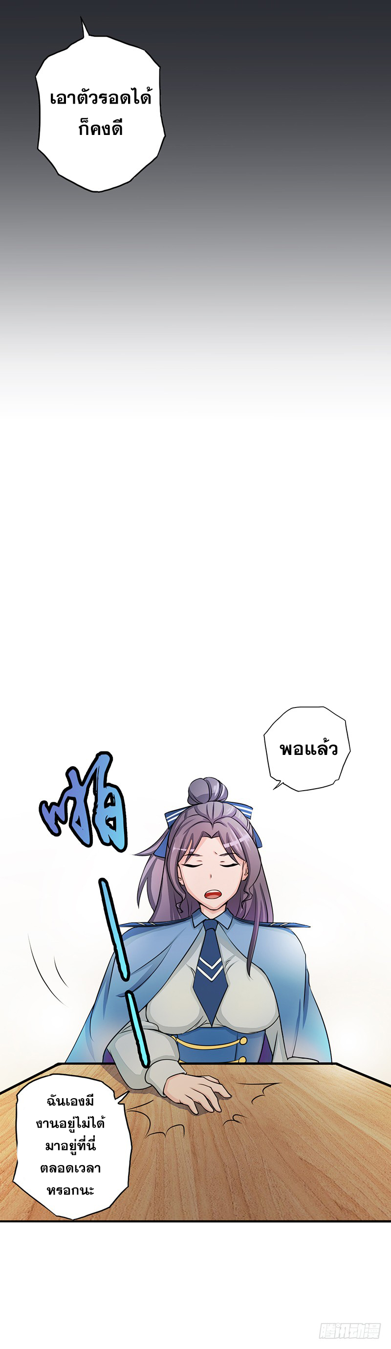 ข้าคือผู้เปิดขุมนรก ตอนที่ 57 หน้า 5