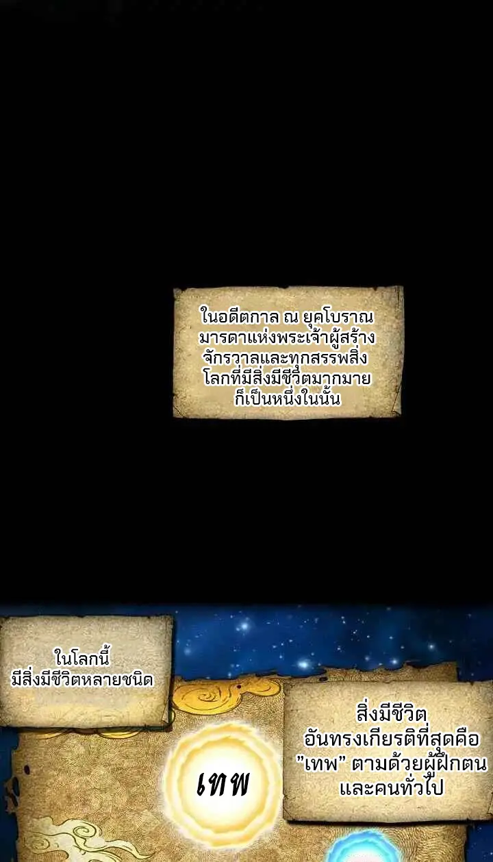 The Great Deity - เทพผู้ยิ่งใหญ่ ตอนที่ 1 หน้า 3