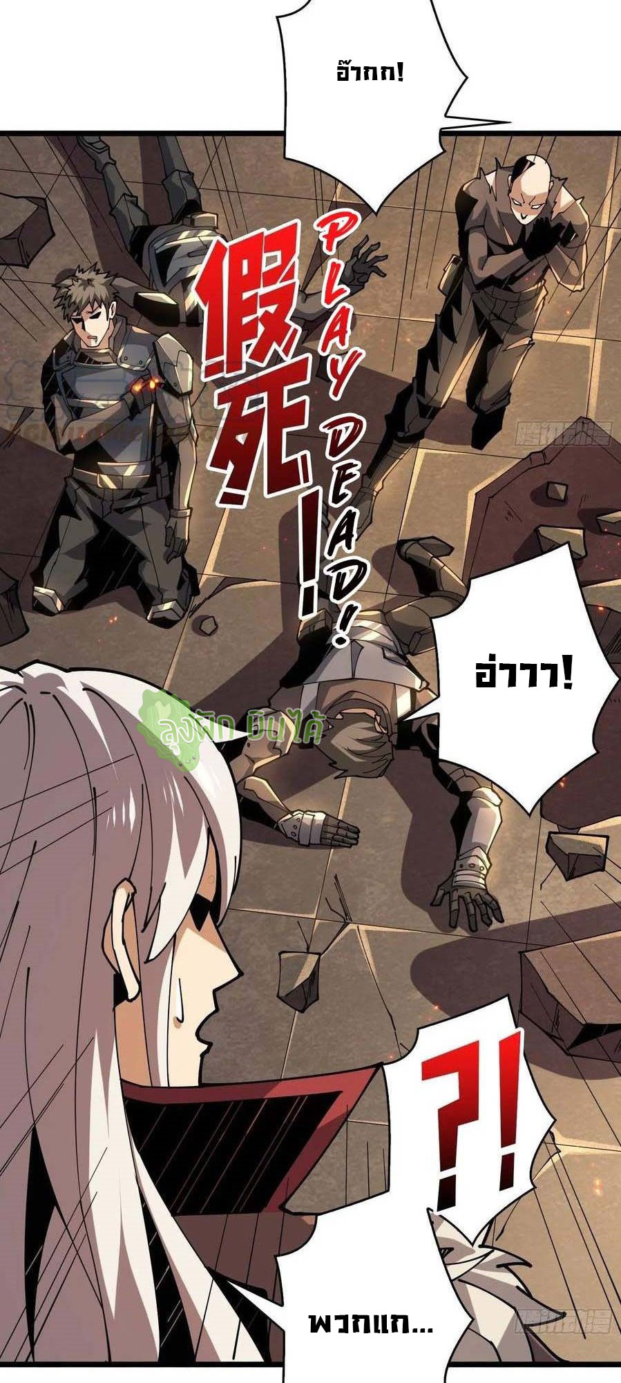 (ชนจีน) IT STARTS WITH A KINGPIN ACCOUNT - จุติจอมราชัน ตอนที่ 82 หน้า 36