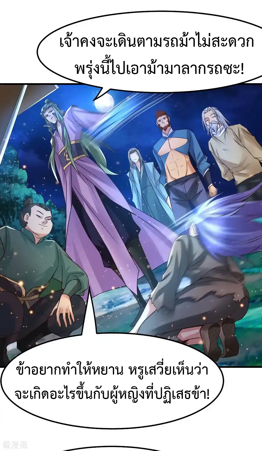 เซียนร้อยรักเขยนี้ขอบ่มเซียนให้พ่อตา-Immortal Husband on The Earth ตอนที่ 10 หน้า 2