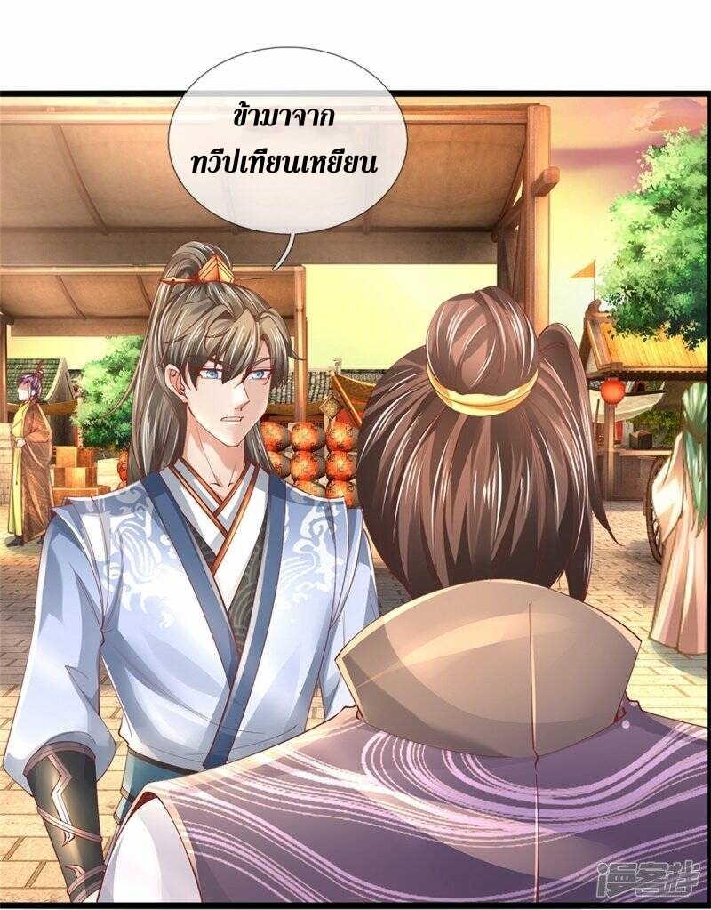 Sky Sword God ตอนที่ 95 หน้า 9