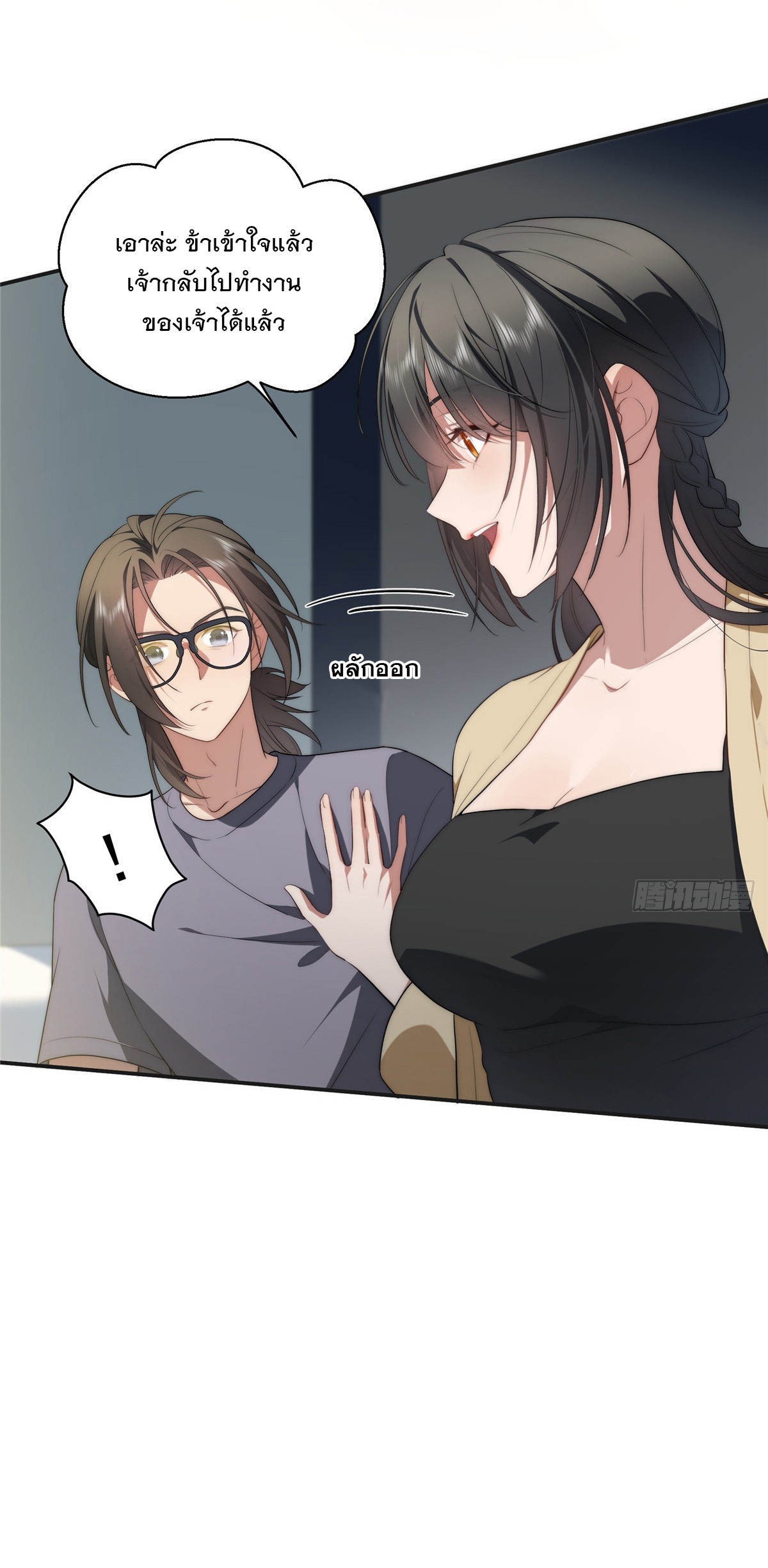 จะทำยังไงดีถ้านางเอกหนีออกมาจากนิยายของฉัน ตอนที่ 31 หน้า 24