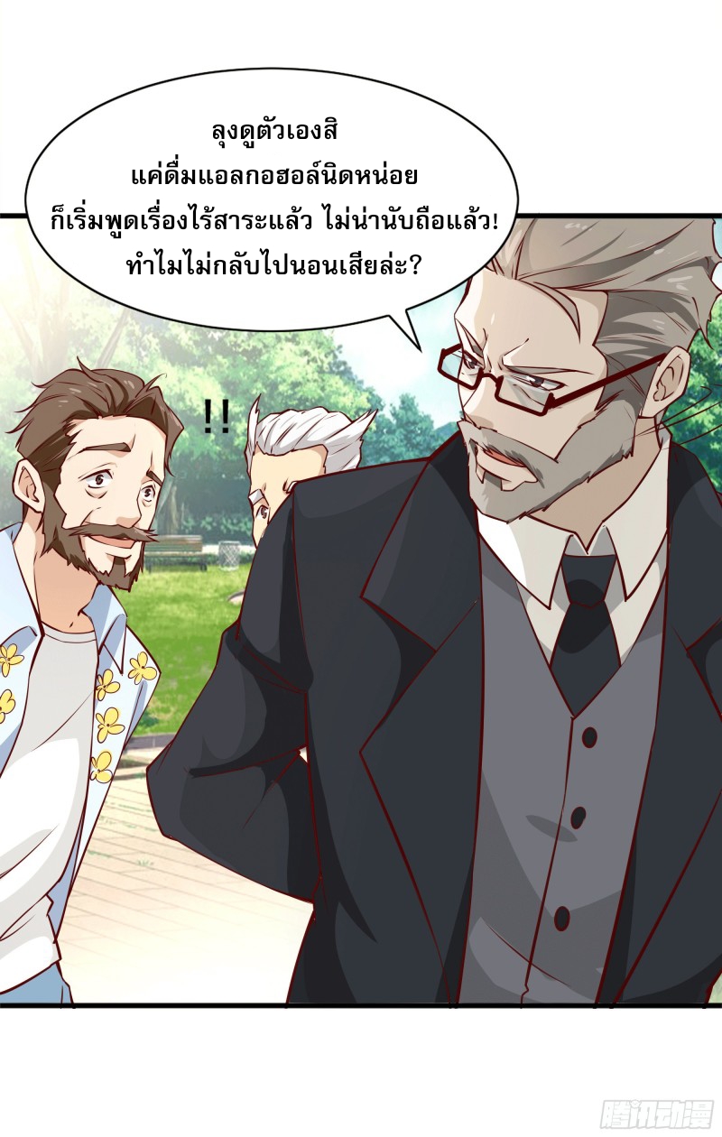 Rebirth City Deity - การเกิดใหม่ของเทพเซียนแห่งนคร ตอนที่ 42 หน้า 39