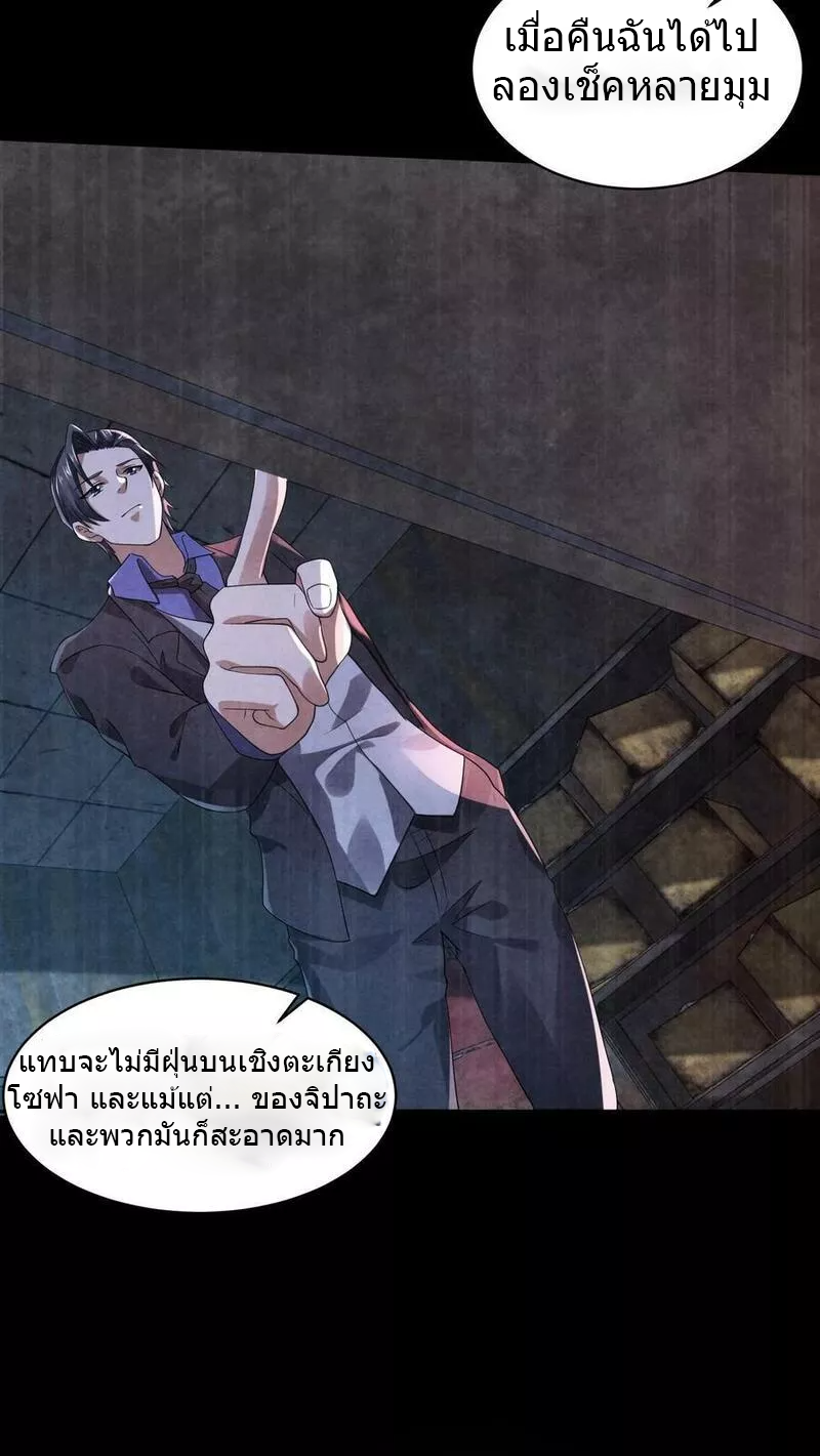 Overly Ferocious of Being Cautious ตอนที่ 38 หน้า 24