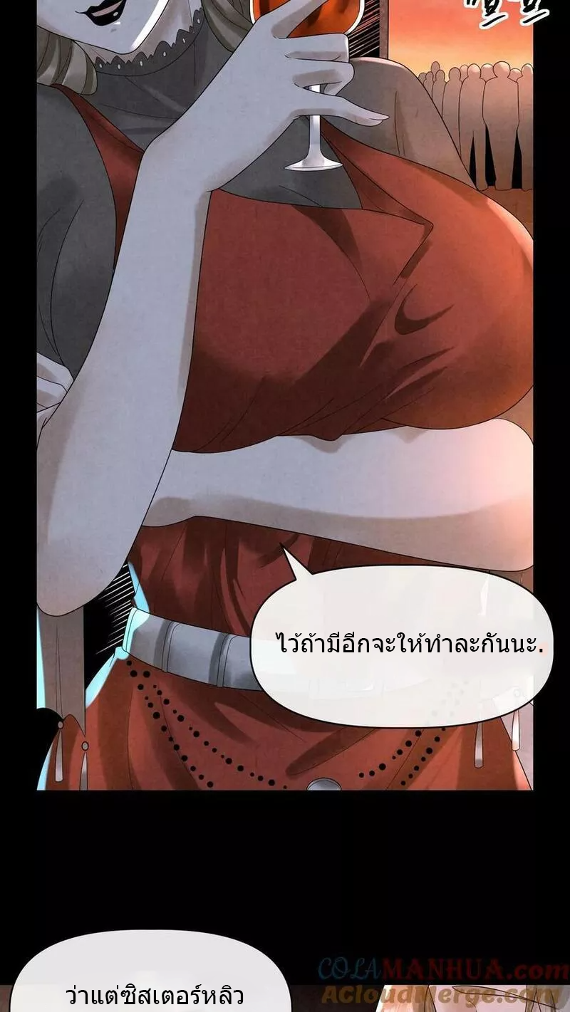 Overly Ferocious of Being Cautious ตอนที่ 59 หน้า 17