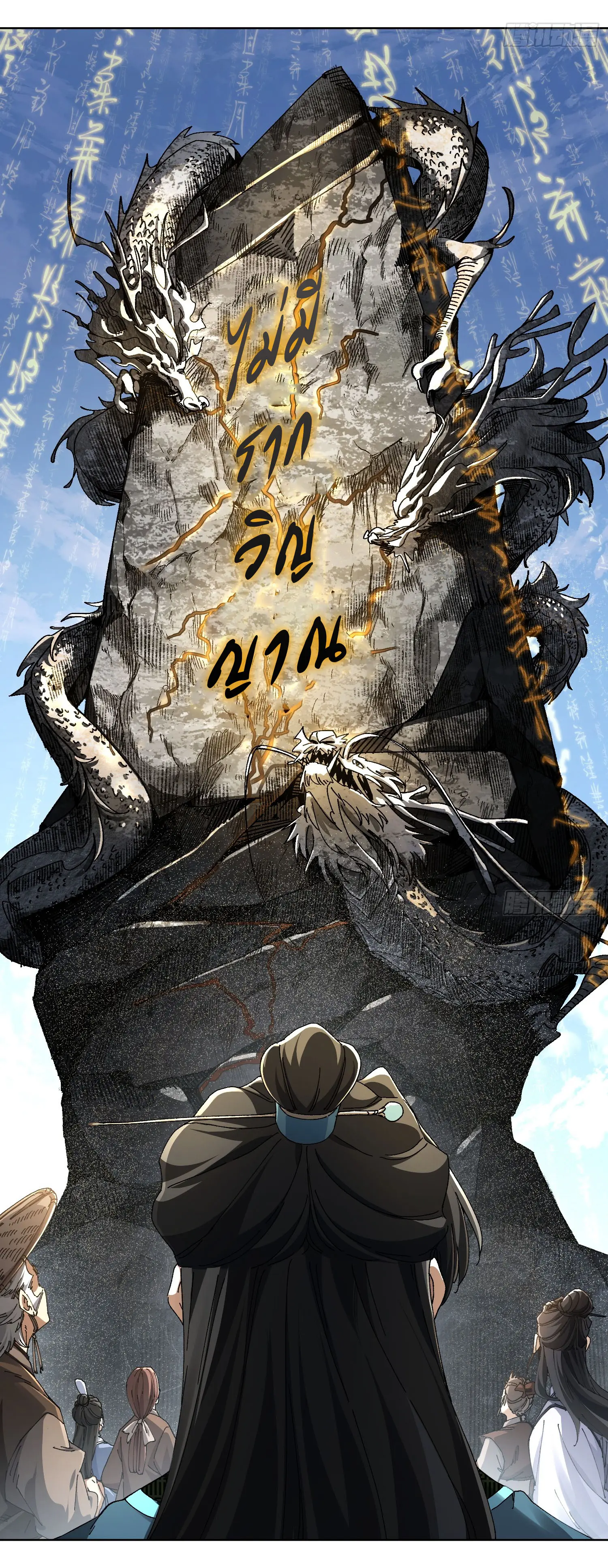 จะเป็นจักรพรรดิเทพมันจะยากซักแค่ไหน ? ( Don't Tell Me You Think Cultivating Immortality Is Difficult? ) ตอนที่ 1 หน้า 9