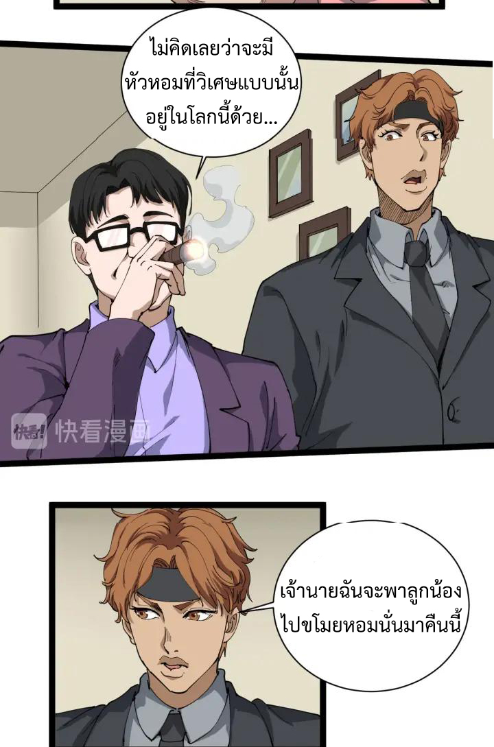 หมอเกรียนเซียนพิษ ตอนที่ 24 หน้า 4