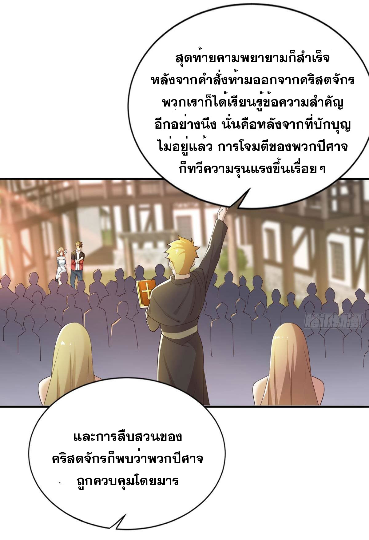 แก้วิกฤตแห่งสวรรค์ ตอนที่ 21 หน้า 5