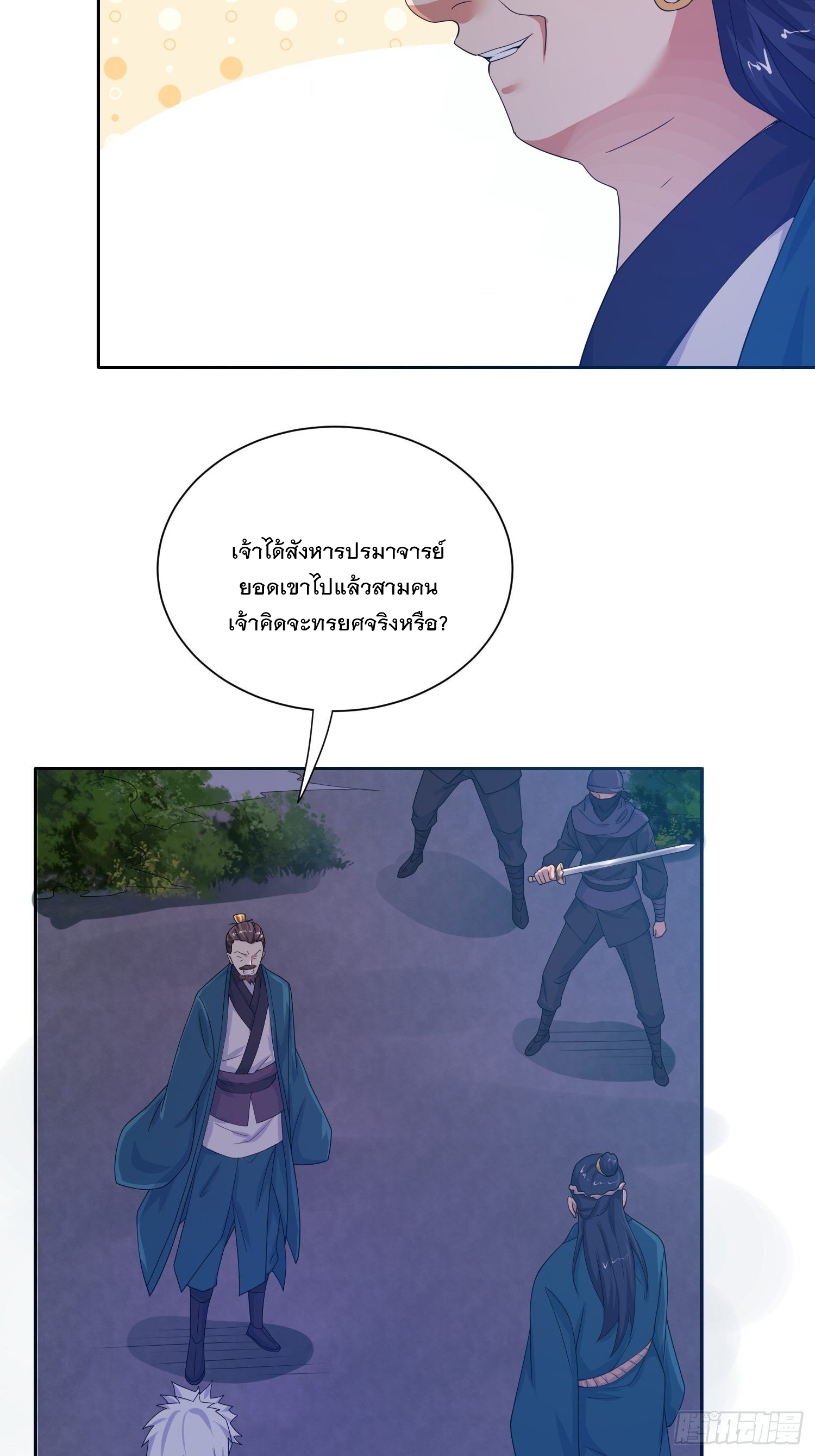 Becoming A God By Teaching Six Sisters - ข้ามีพี่สาวสุดแกร่งทั้งหกที่หาใครเทียบได้ ตอนที่ 14 หน้า 21