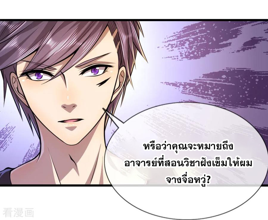 มหาเทพเซียนหมอ ตอนที่ 138 หน้า 7