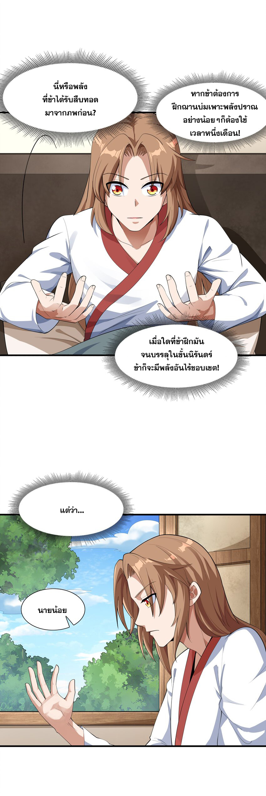 กำเนิดราชันอสูร ตอนที่ 2 หน้า 43