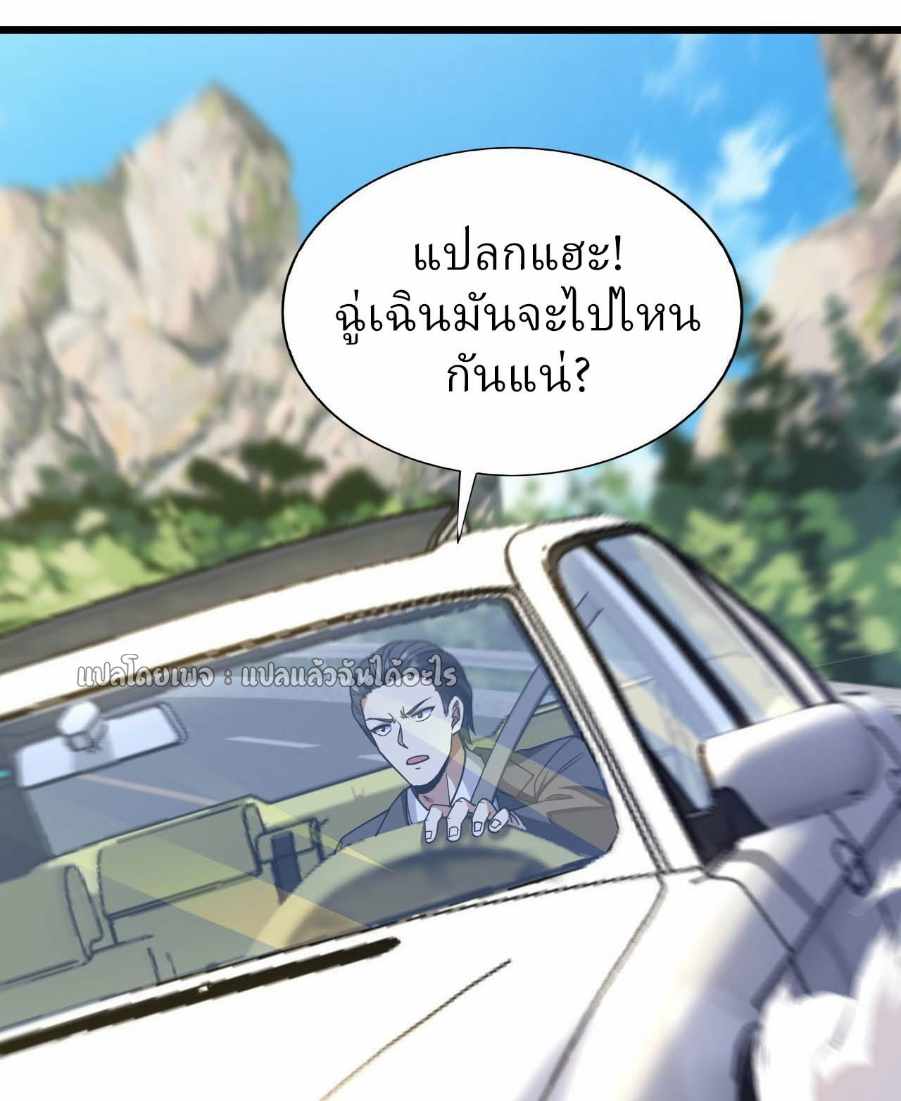 สุดยอดลูกเขยฟ้าประทาน ตอนที่ 96 หน้า 5