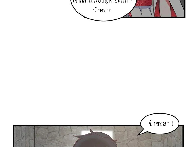 Chaos Alchemist (วิบัติการณ์เทพเซียนโอสถ) ตอนที่ 86 หน้า 6