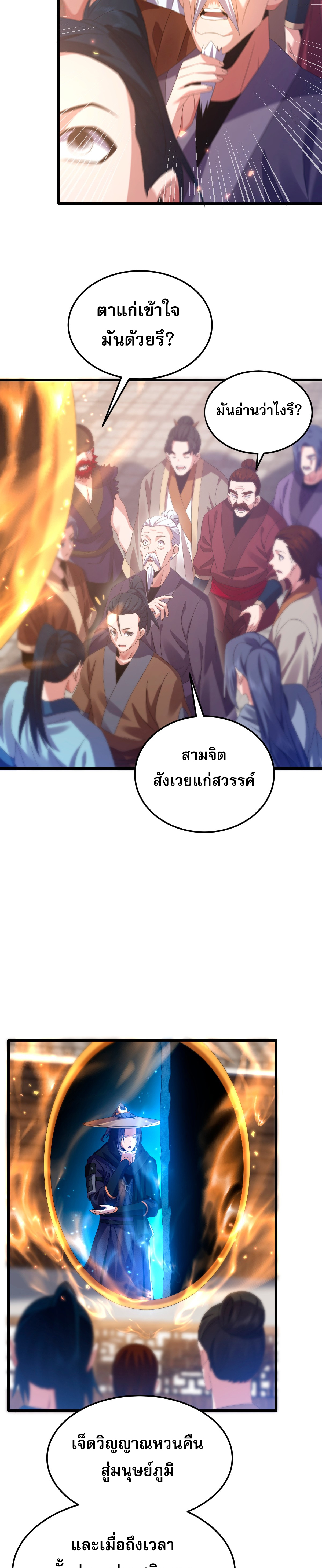จู่ๆ ก็ข้ามกาลเวลามาติดอยู่ในร่าง เจ้าลัทธิมารพิการวรยุทธ ซ้ำร้ายยังโดนลูกศิษย์ตามล่าอีก? ตอนที่ 4 หน้า 35