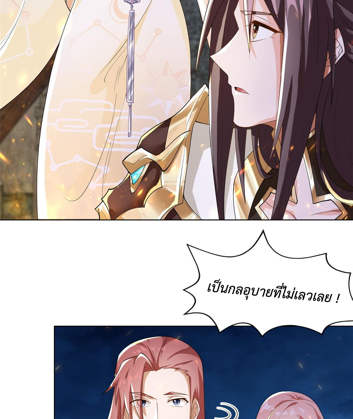 (ชนจีน) Dragon Master (จูหมิง นักรบเซียนมังกร) ตอนที่ 133 หน้า 23