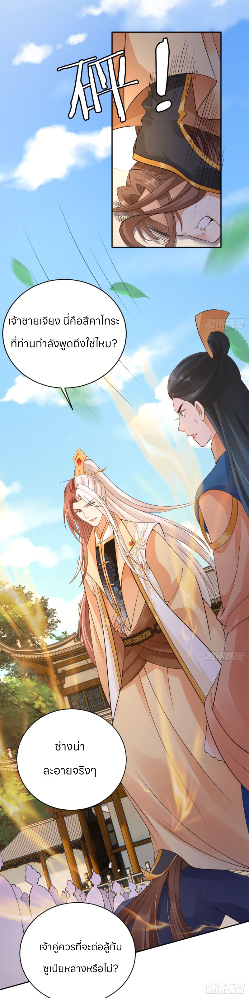 ระบบแย่งชิงโชคลาภ ตอนที่ 37 หน้า 3