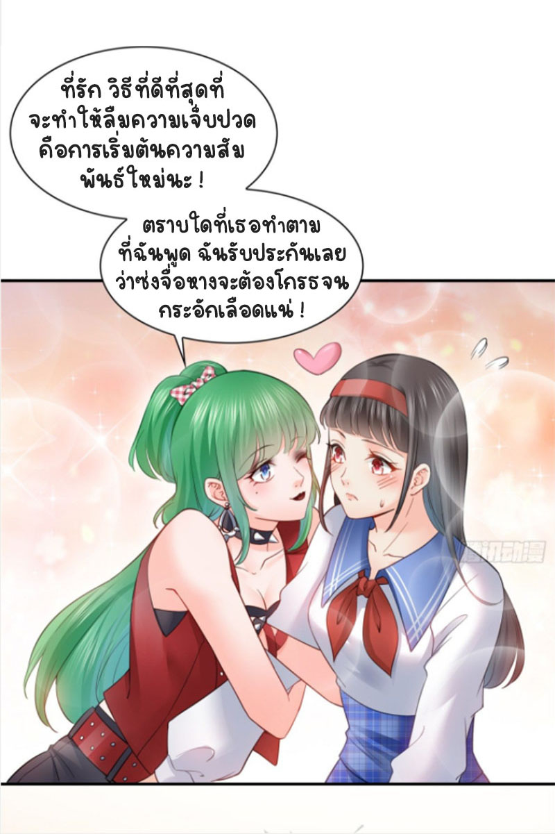 (ชนจีน)Perfect Secret Love The Bad New Wife Is a Little Sweet ตอนที่ 43 หน้า 7
