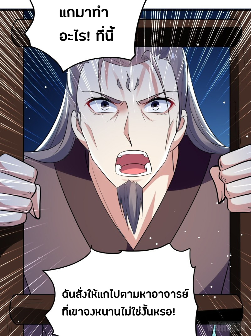 The ultimate son-in-law from different world ตอนที่ 61 หน้า 5