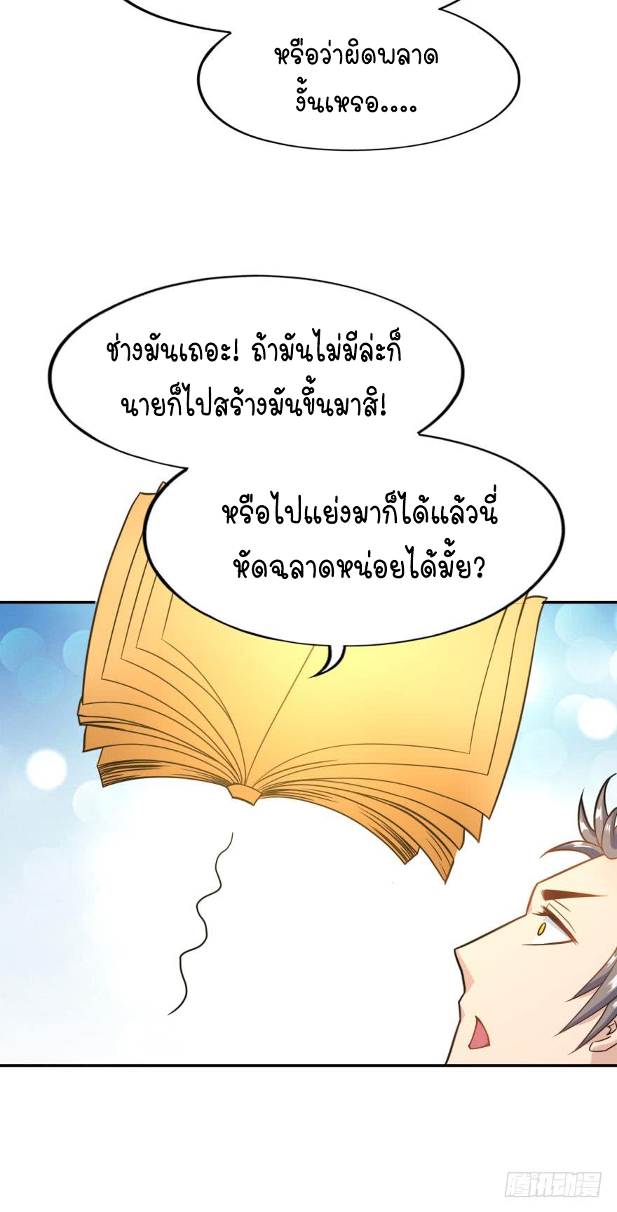Ancestor online ตอนที่ 3 หน้า 16