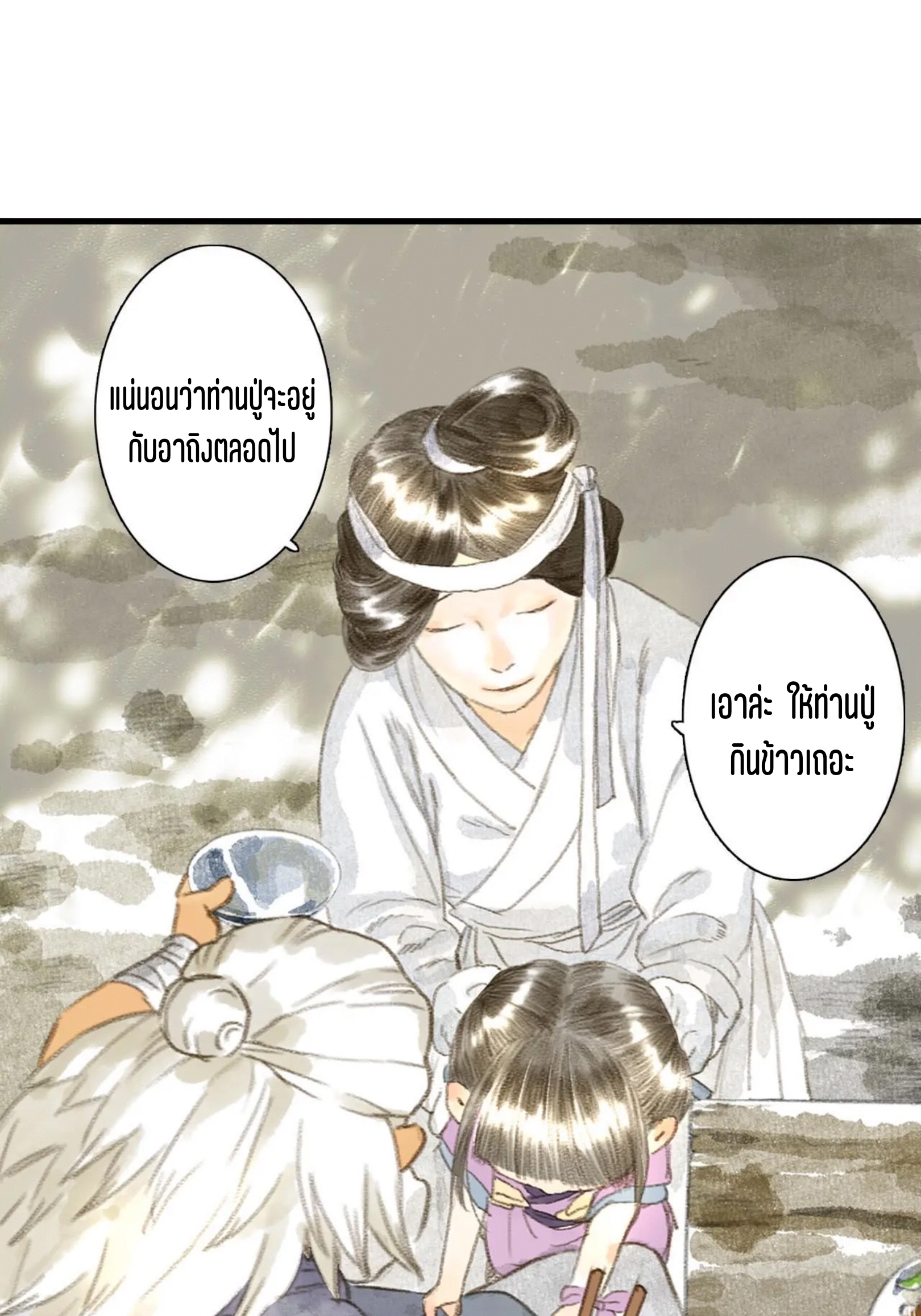 ปู้เทียนเกอ ลำนำแห่งผู้ล่องนภา ตอนที่ 6 หน้า 8