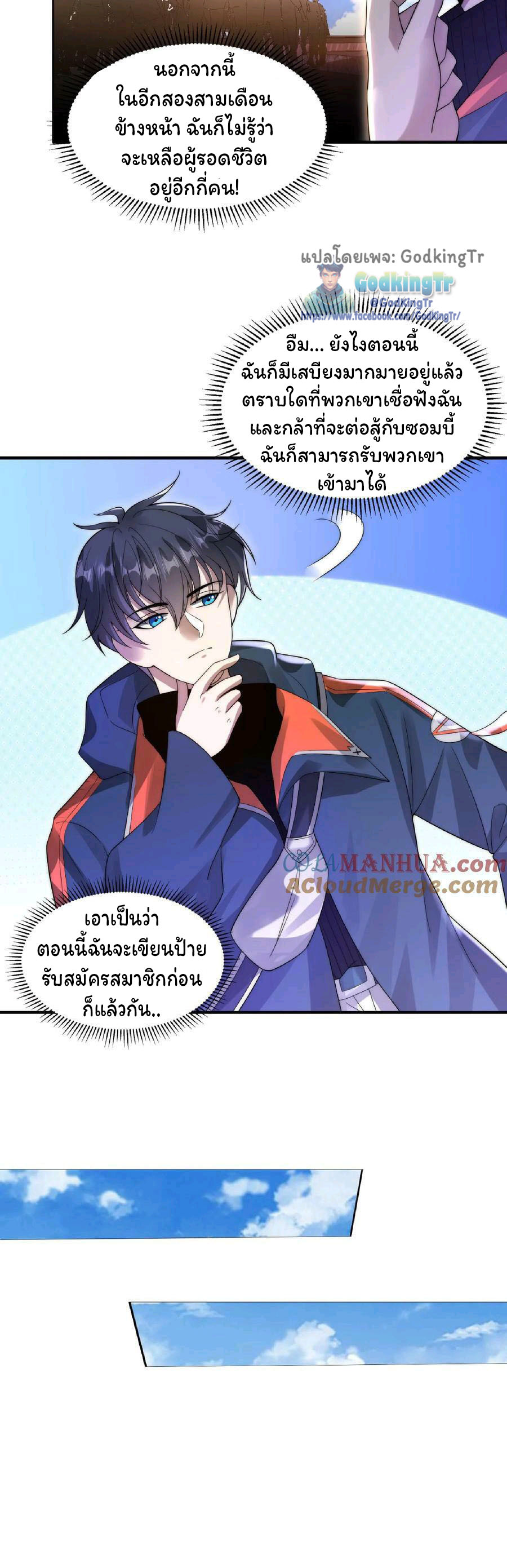 ระบบห้วงมิติกับการกักตุนเนื้อหมู 1 หมื่นตันก่อนวันสิ้นโลก ตอนที่ 63 หน้า 4