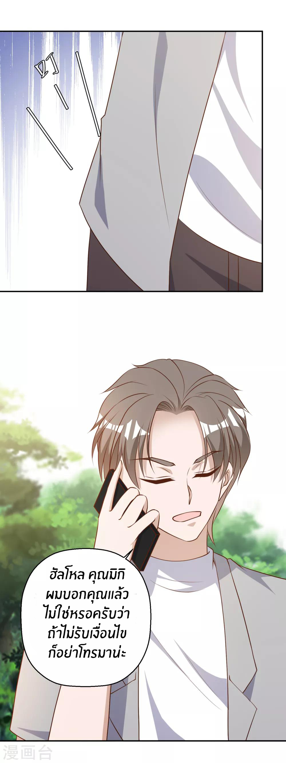 God Fisherman ตอนที่ 38 หน้า 23