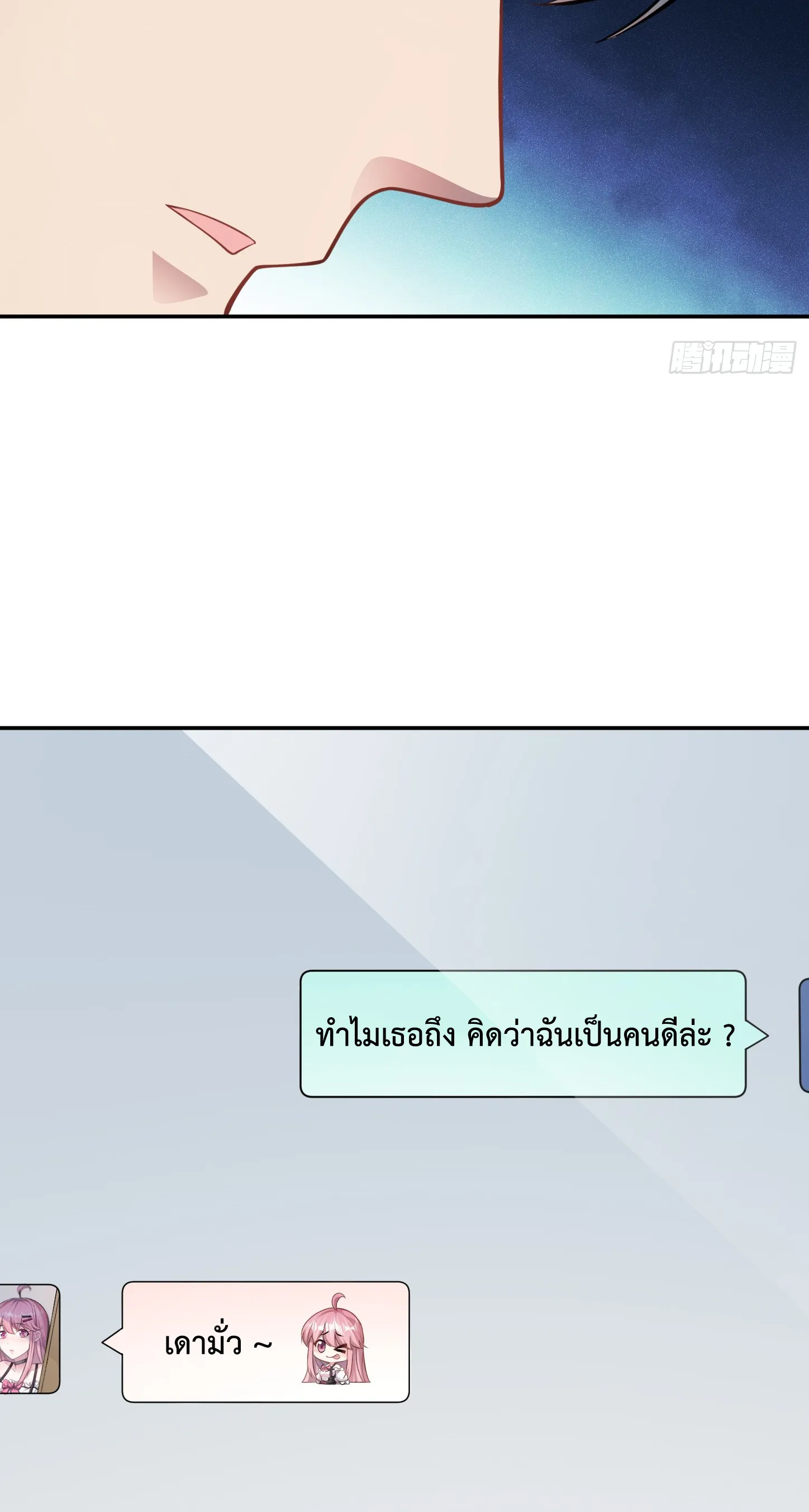 Ultimate Game (โคตรเซียนเกรียนโกงเกม) ตอนที่ 7 หน้า 19