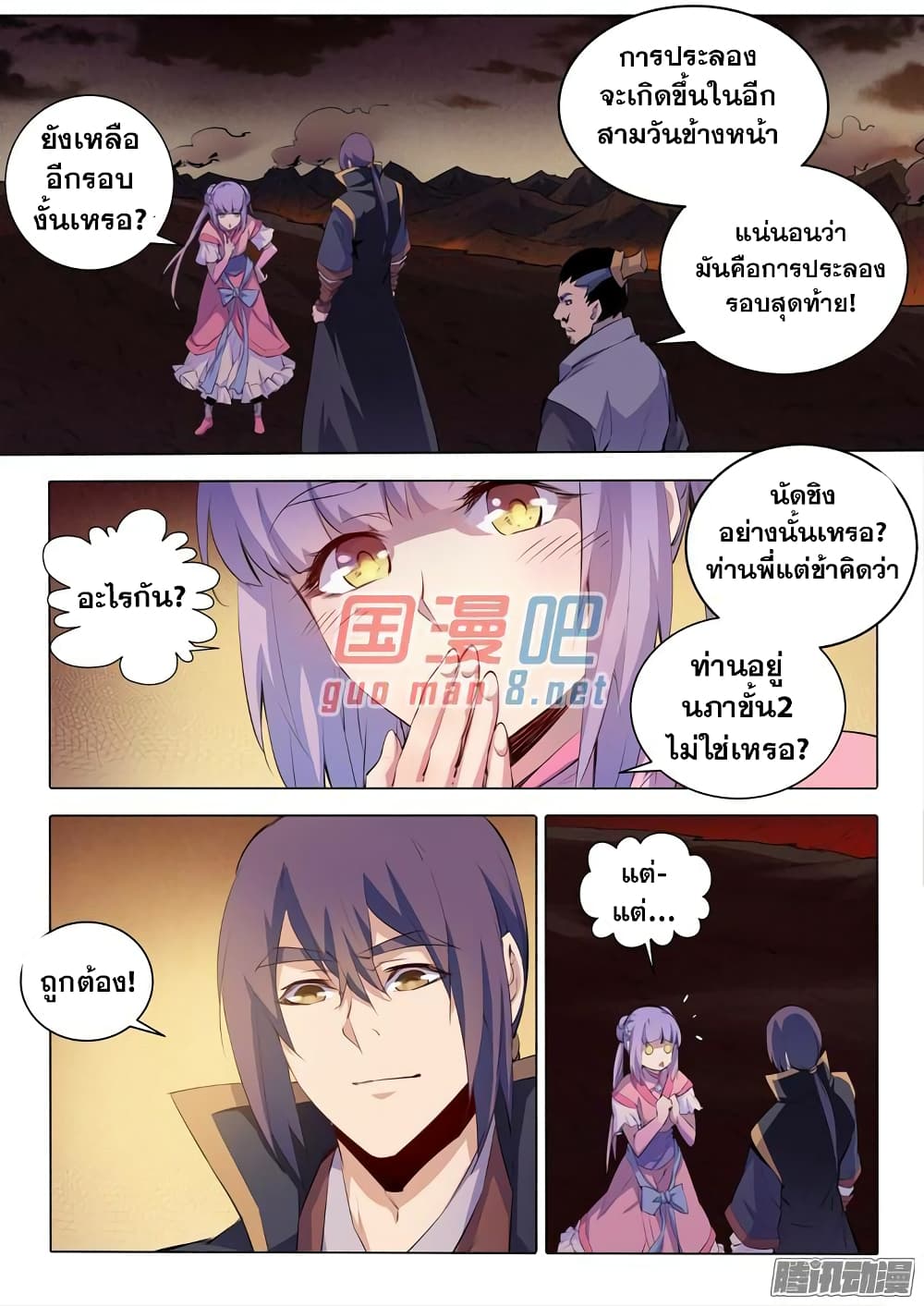 Apotheosis – การยกระดับสู่สถานะของพระเจ้า ตอนที่ 77 หน้า 11