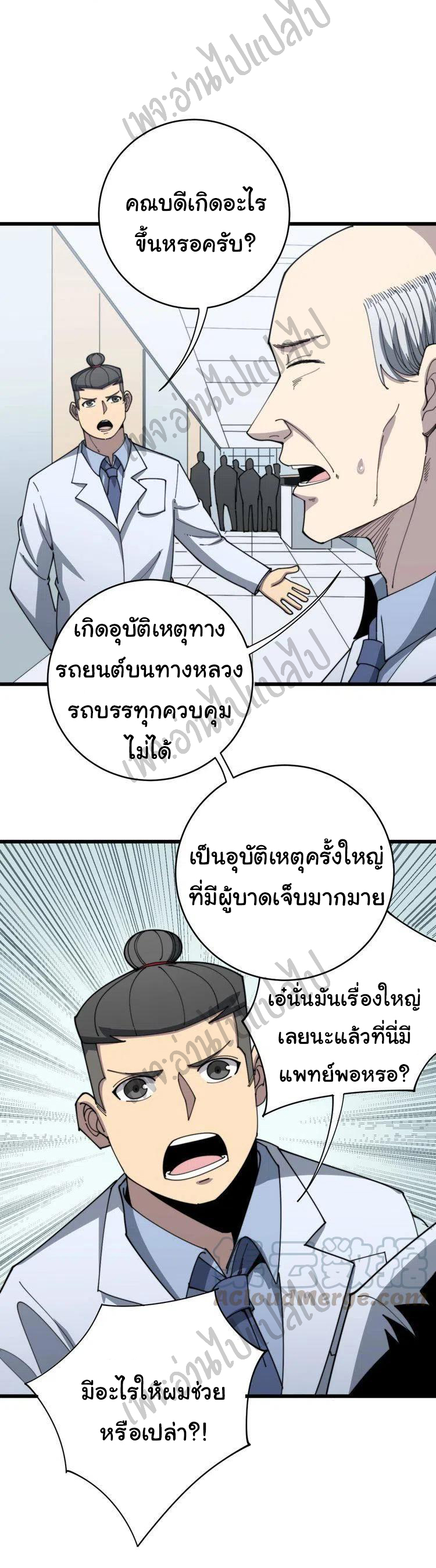 Bad Hand Witch Doctor สุดยอดพ่อมดหมอผี ตอนที่ 139 หน้า 4