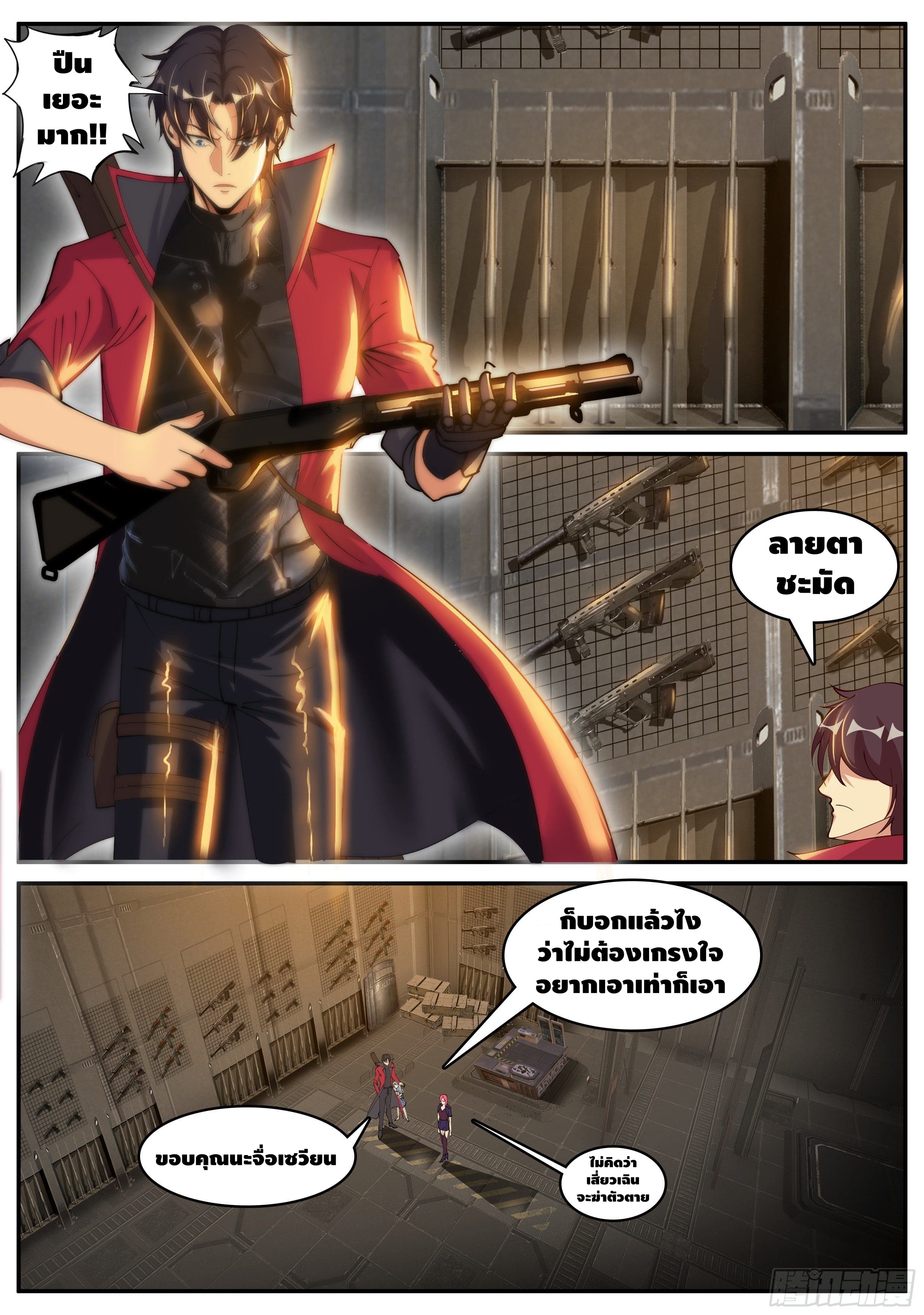 Apocalyptic dungeon ตอนที่ 38 หน้า 4