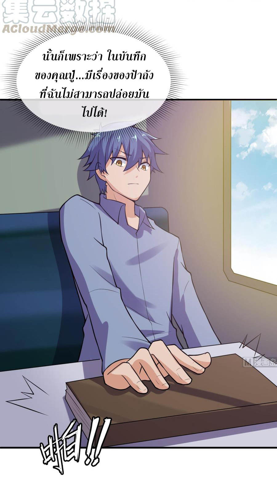 เทพเซียนหมอ ของยัยเทพธิดา ตอนที่ 107 หน้า 22