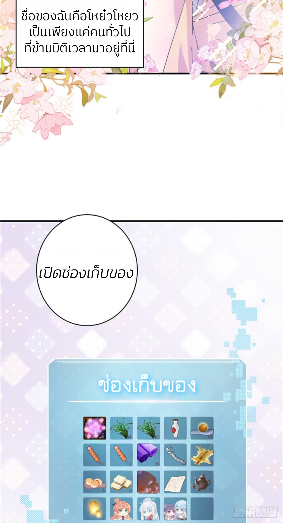 โฉมงามผู้มาพร้อมกับระบบ ตอนที่ 1 หน้า 11