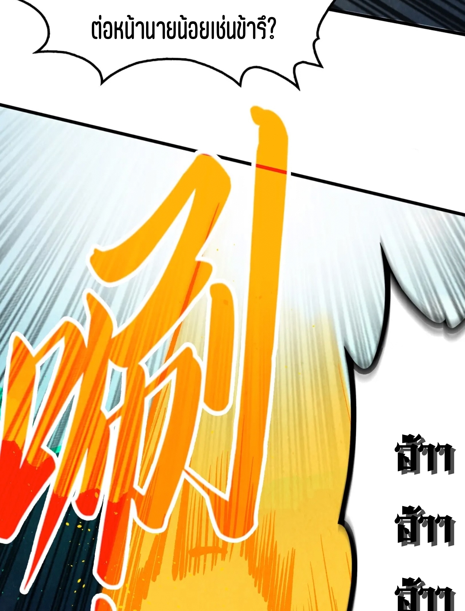 มหาเทพนิรันดร์กาล ตอนที่ 161 หน้า 38