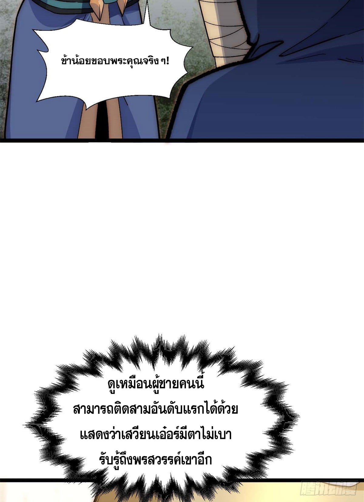 ระบบสุ่มดวงชะตา(ทันจีน) ตอนที่ 24 หน้า 16