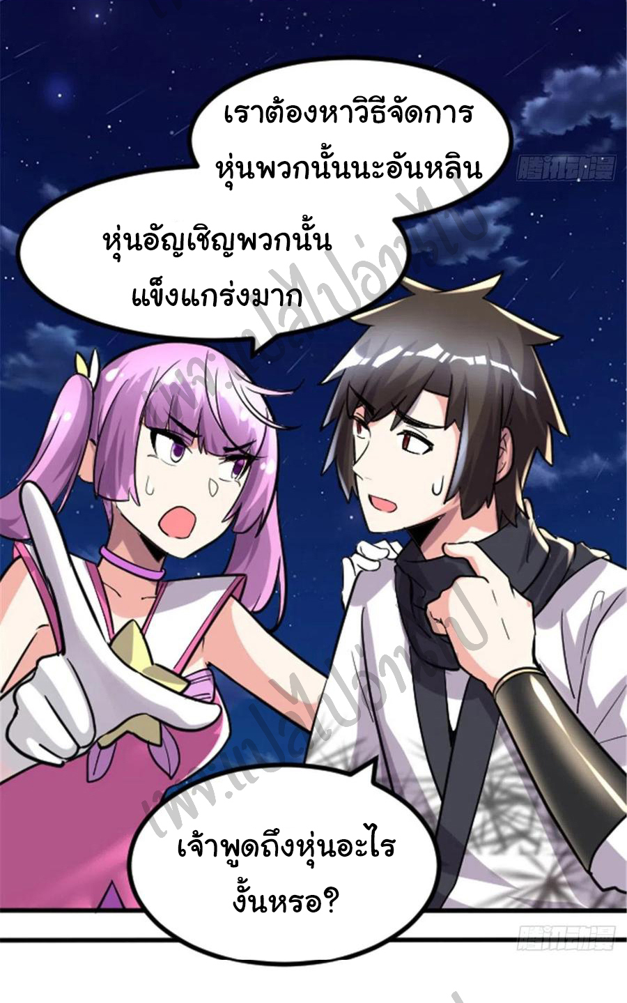 I might be a fake fairy ตอนที่ 140 หน้า 11