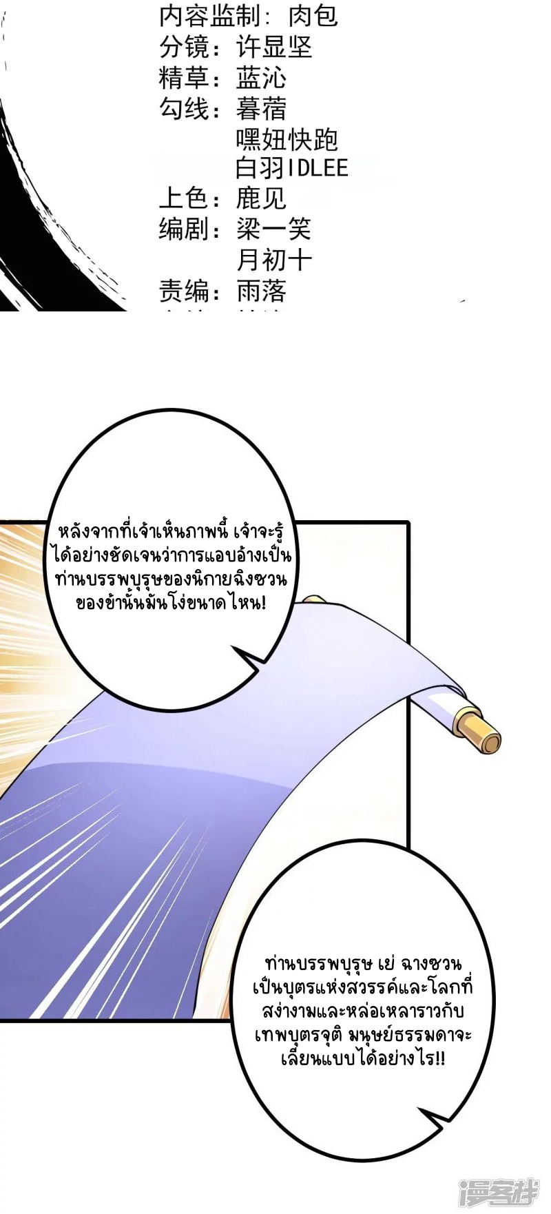 บรรพบุรุษผู้ขัดเกลากายา (ทันจีน) ตอนที่ 29 หน้า 2