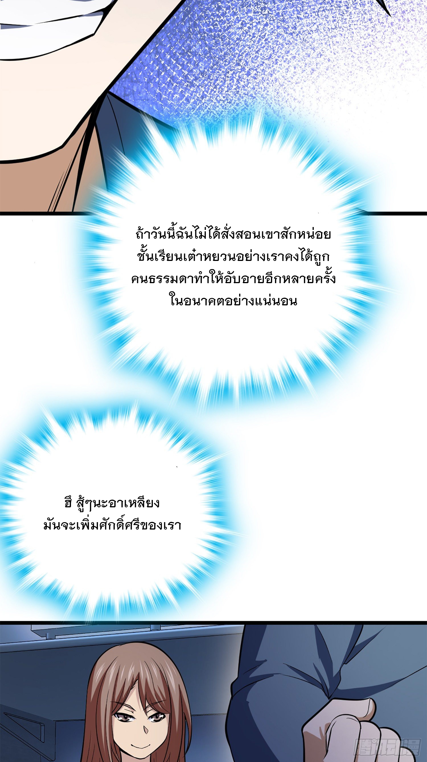 ชีวิตใหม่ของราชาจอมกวน ตอนที่ 61 หน้า 67