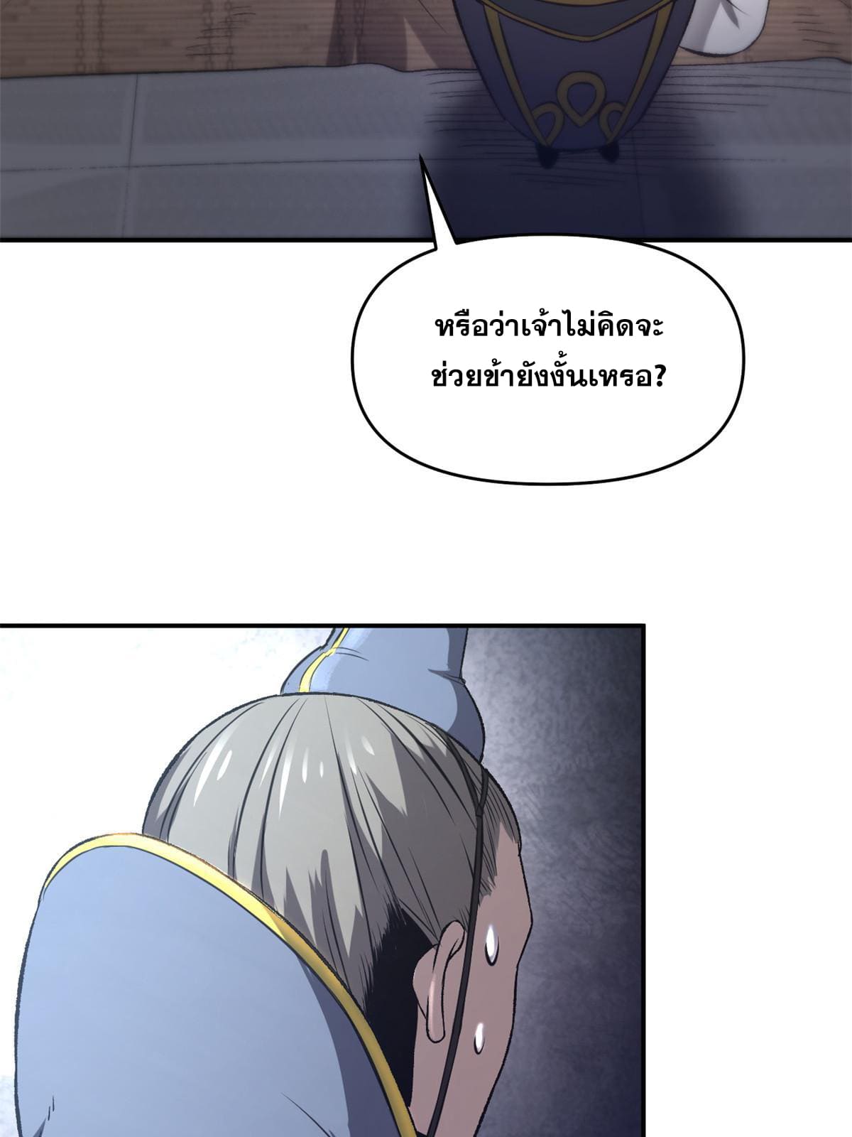 สายลับคนแรกในประวัติศาสตร์ ตอนที่ 21 หน้า 5