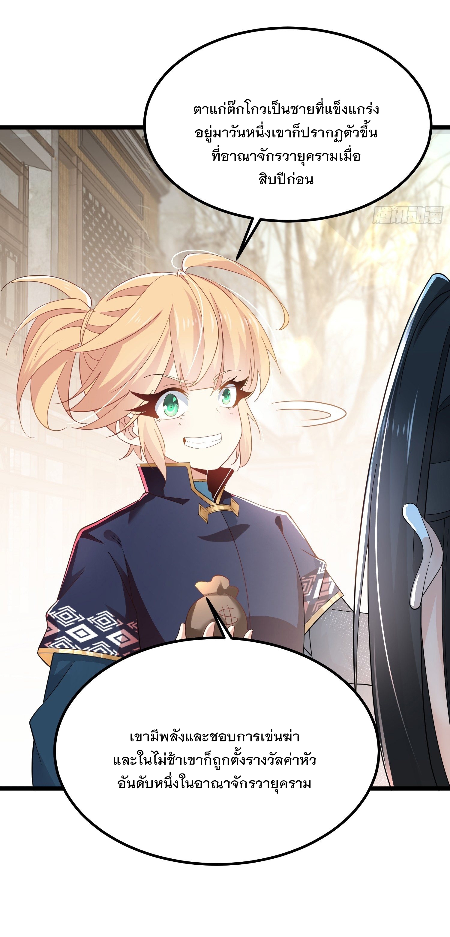 เทพกระบี่มรณะ (ชนจีน) ตอนที่ 53 หน้า 12